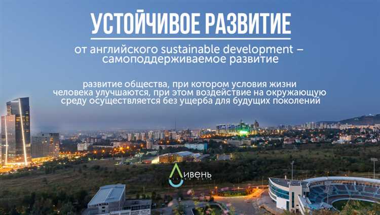Основы устойчивого развития городов