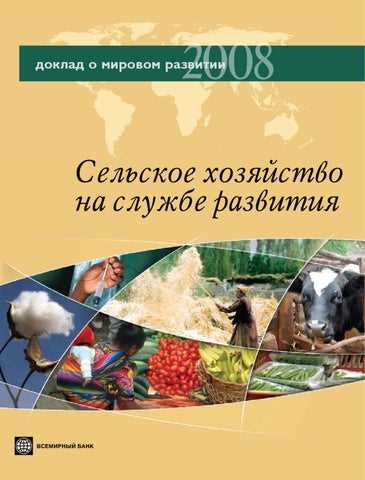 Управление естественным сельскохозяйственным трудом и обучением